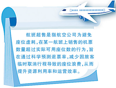 遇到航班超售,如何保障权益(消费新知) 遇到航班超售,如何保障权益(消费新知)