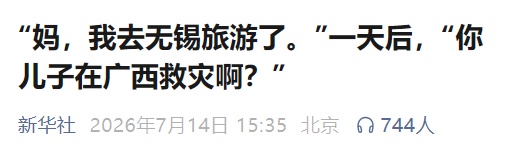 上海两名高考生说好去无锡旅游，IP却暴露在广西！无锡：请你们来！