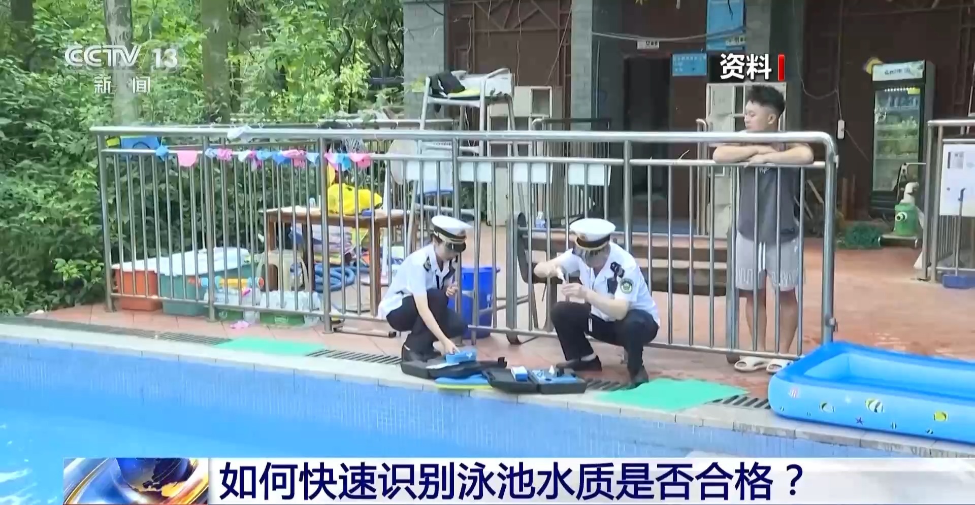 夏日戏水如何做好健康防护?这份指南请收藏 夏日戏水如何做好健康防护?这份指南请收藏