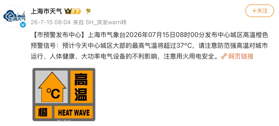 “我还没上班，小橙就上班了”！上海入伏首日39℃，关个车门都烫手，网友：出门五分钟，妆都化了