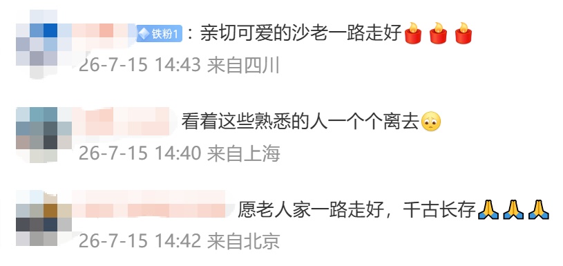 《红楼梦》刘姥姥扮演者沙玉华去世,网友:熟悉的人一个个离去了...... 《红楼梦》刘姥姥扮演者沙玉华去世,网友:熟悉的人一个个离去了......