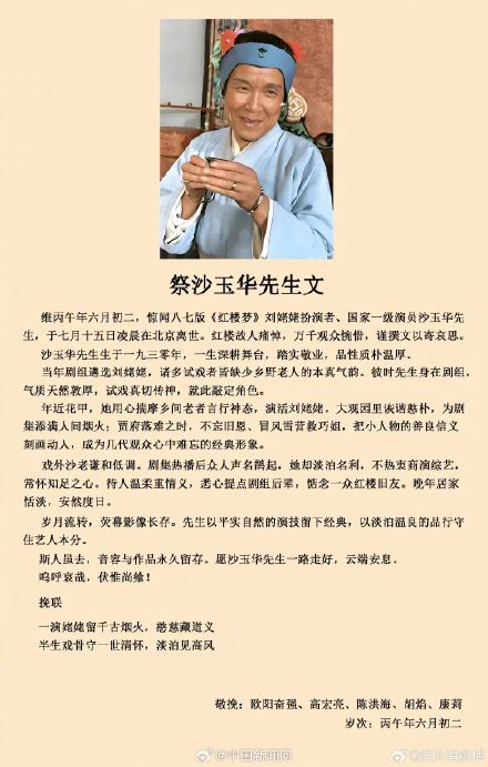 刘姥姥扮演者沙玉华去世 刘姥姥扮演者沙玉华去世