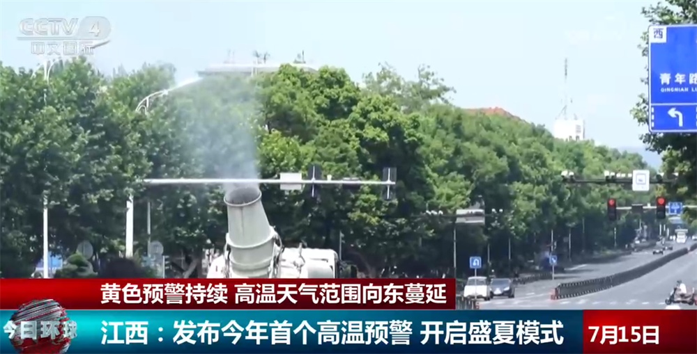 高温天气范围继续向东蔓延 各地积极应对“烤”验筑牢防暑安全防线 高温天气范围继续向东蔓延 各地积极应对“烤”验筑牢防暑安全防线