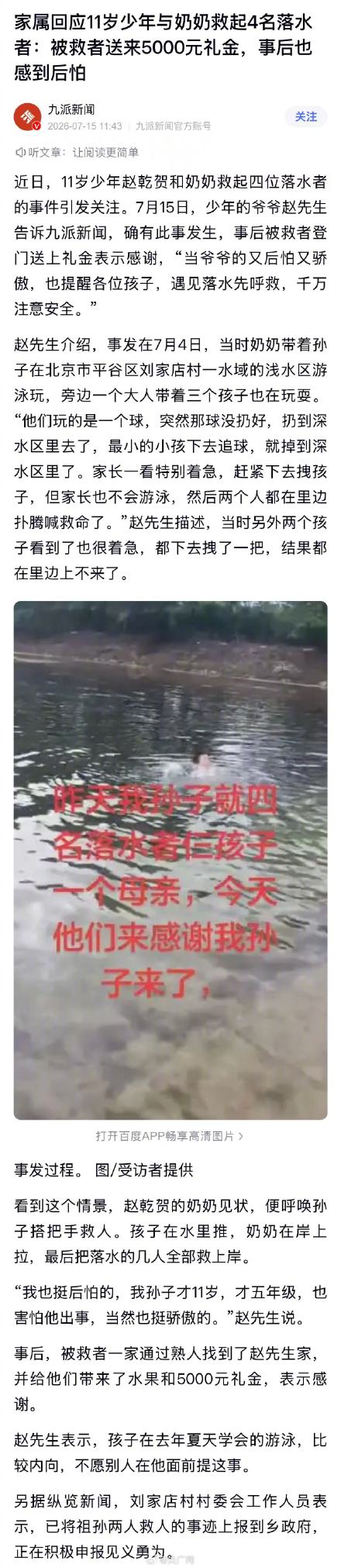 11岁少年与奶奶救起4名落水者 11岁少年与奶奶救起4名落水者