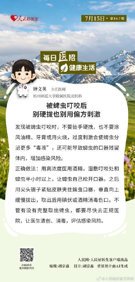 被蜱虫叮咬后别硬拔 也别用偏方刺激 被蜱虫叮咬后别硬拔 也别用偏方刺激