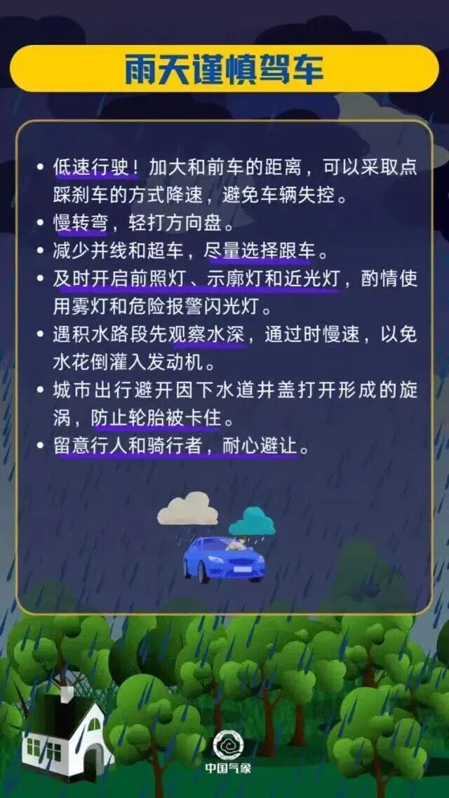 暴雨黄色预警!交通运输部维持强降雨三级防御响应 暴雨黄色预警!交通运输部维持强降雨三级防御响应