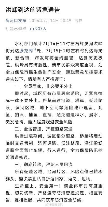 吉林梅河口紧急通告:全员居家,非必要不外出 吉林梅河口紧急通告:全员居家,非必要不外出