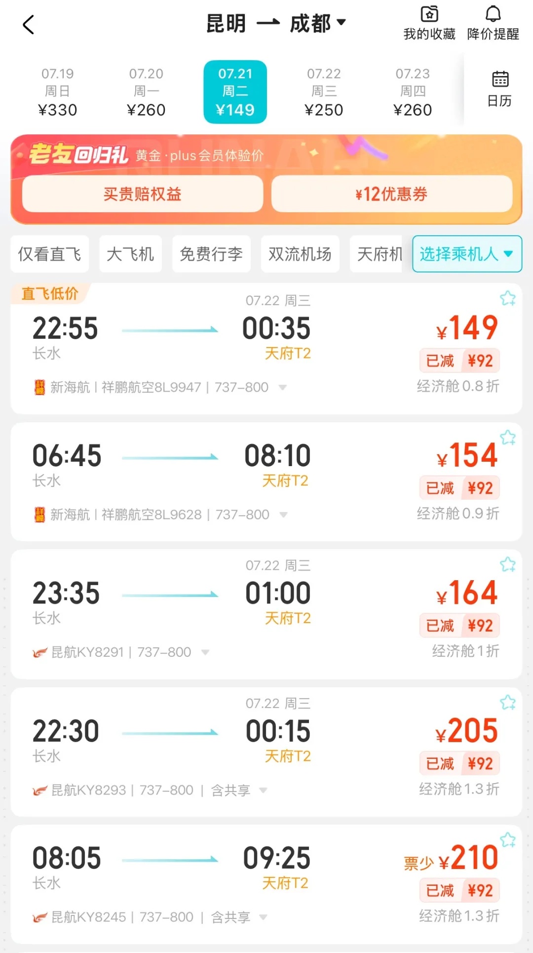 机票大跳水，从成都出发最低1.1折
