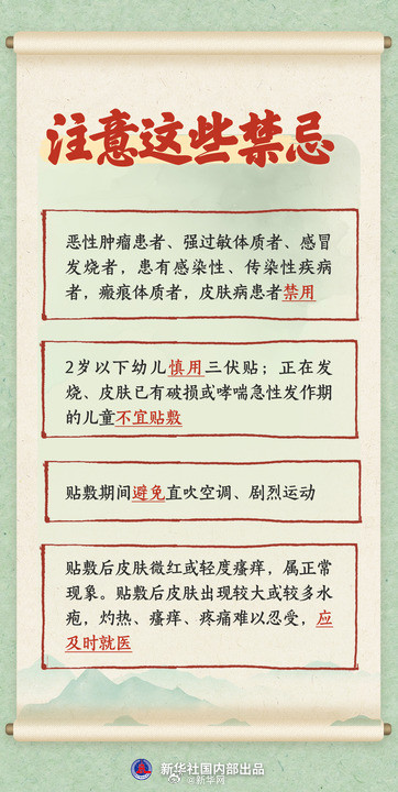 入伏后贴三伏贴要注意什么 入伏后贴三伏贴要注意什么