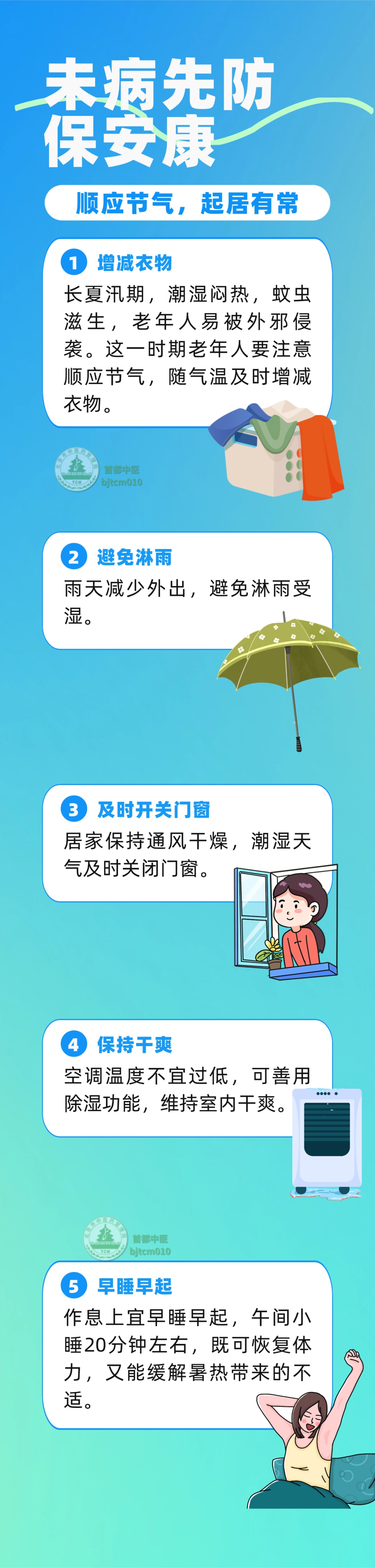 汛期中医科普 | 别等病了才知道养!掌握几个要点,助您安稳度长夏 汛期中医科普 | 别等病了才知道养!掌握几个要点,助您安稳度长夏