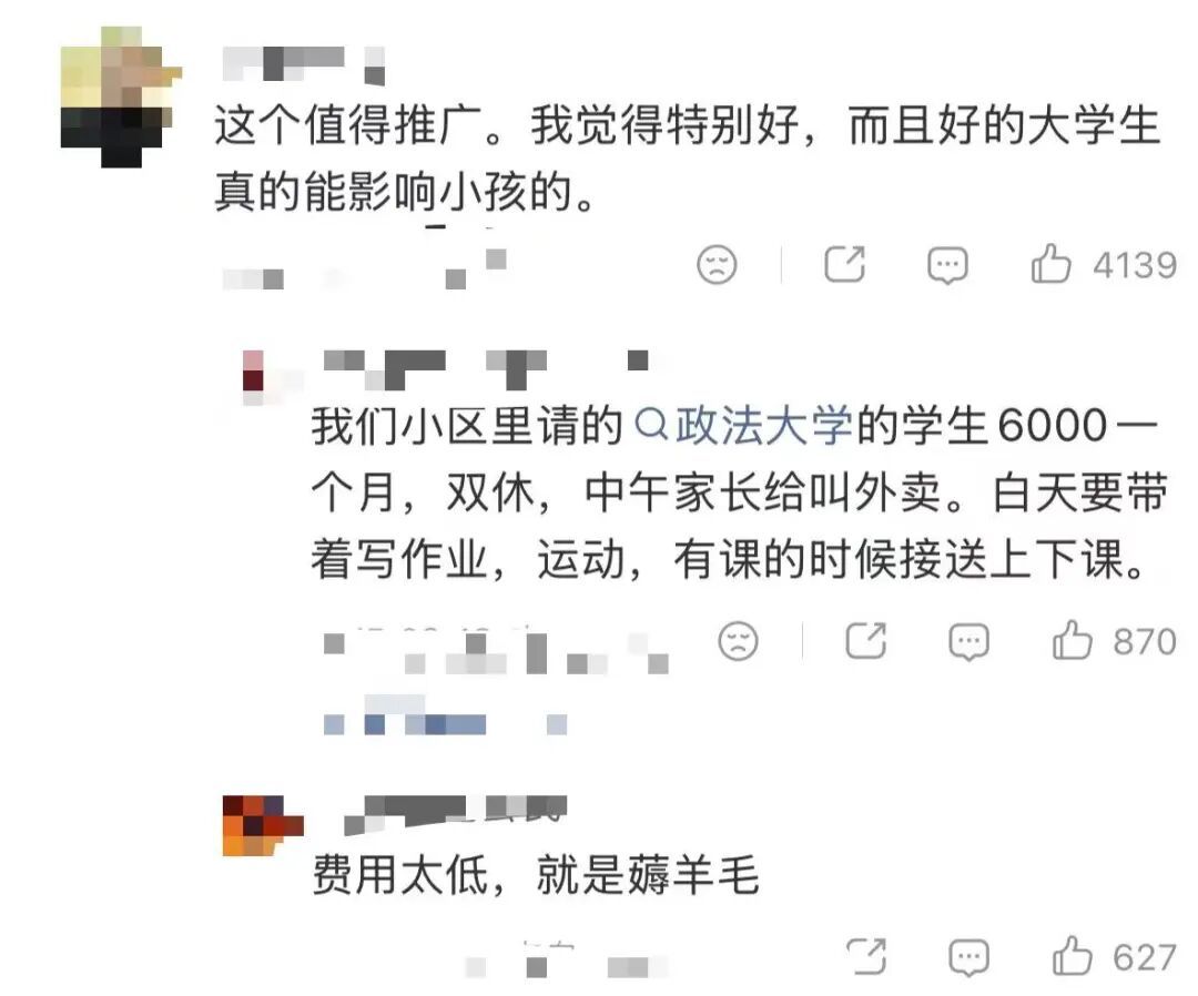 家长请大学生暑假带娃并辅导作业,早8晚6周末双休,每月3500元,网友吵翻了 家长请大学生暑假带娃并辅导作业,早8晚6周末双休,每月3500元,网友吵翻了