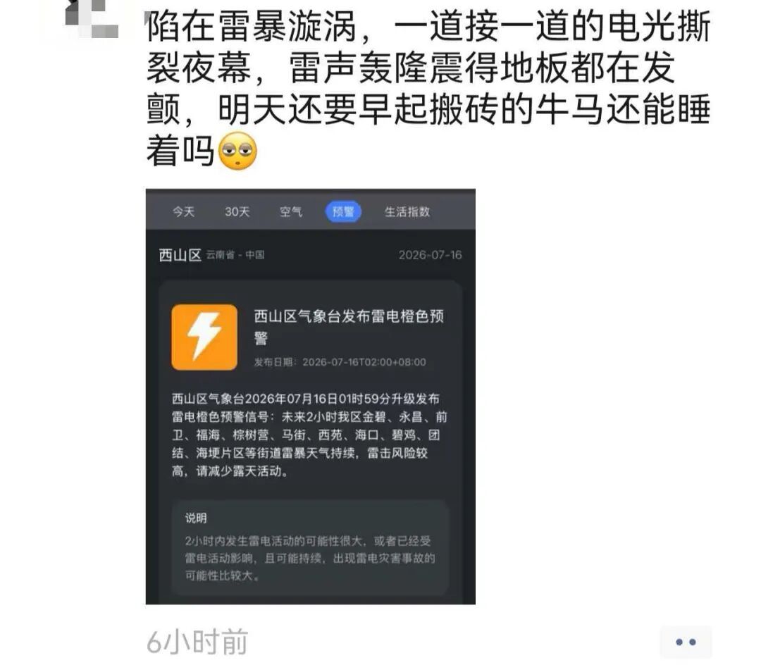 凌晨,你被昆明这场雷雨惊醒了吗?暴雨预警发布!这些路段车流量最大 凌晨,你被昆明这场雷雨惊醒了吗?暴雨预警发布!这些路段车流量最大