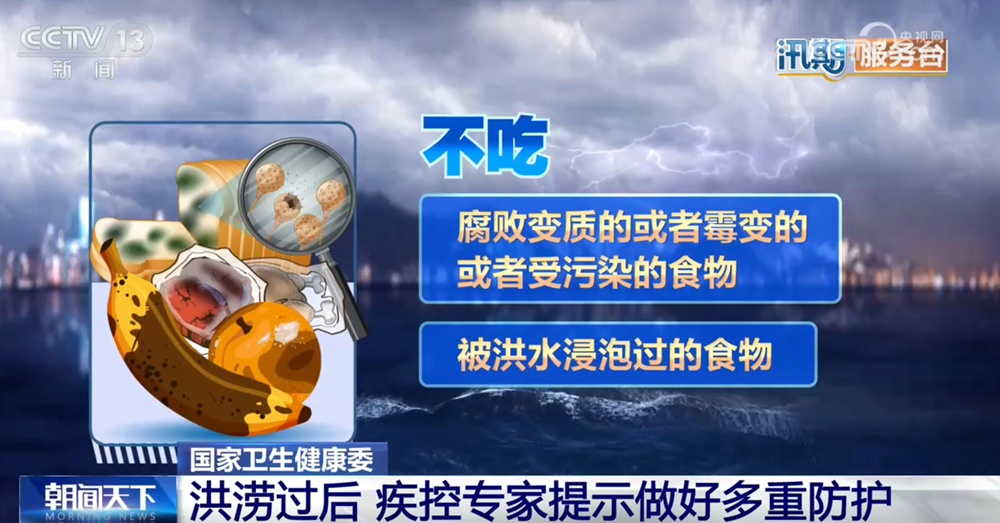 洪涝过后如何从多方面做好健康防护?这份提示请收下↓ 洪涝过后如何从多方面做好健康防护?这份提示请收下↓