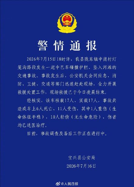 四川宝兴中巴坠入河滩6人遇难 四川宝兴中巴坠入河滩6人遇难