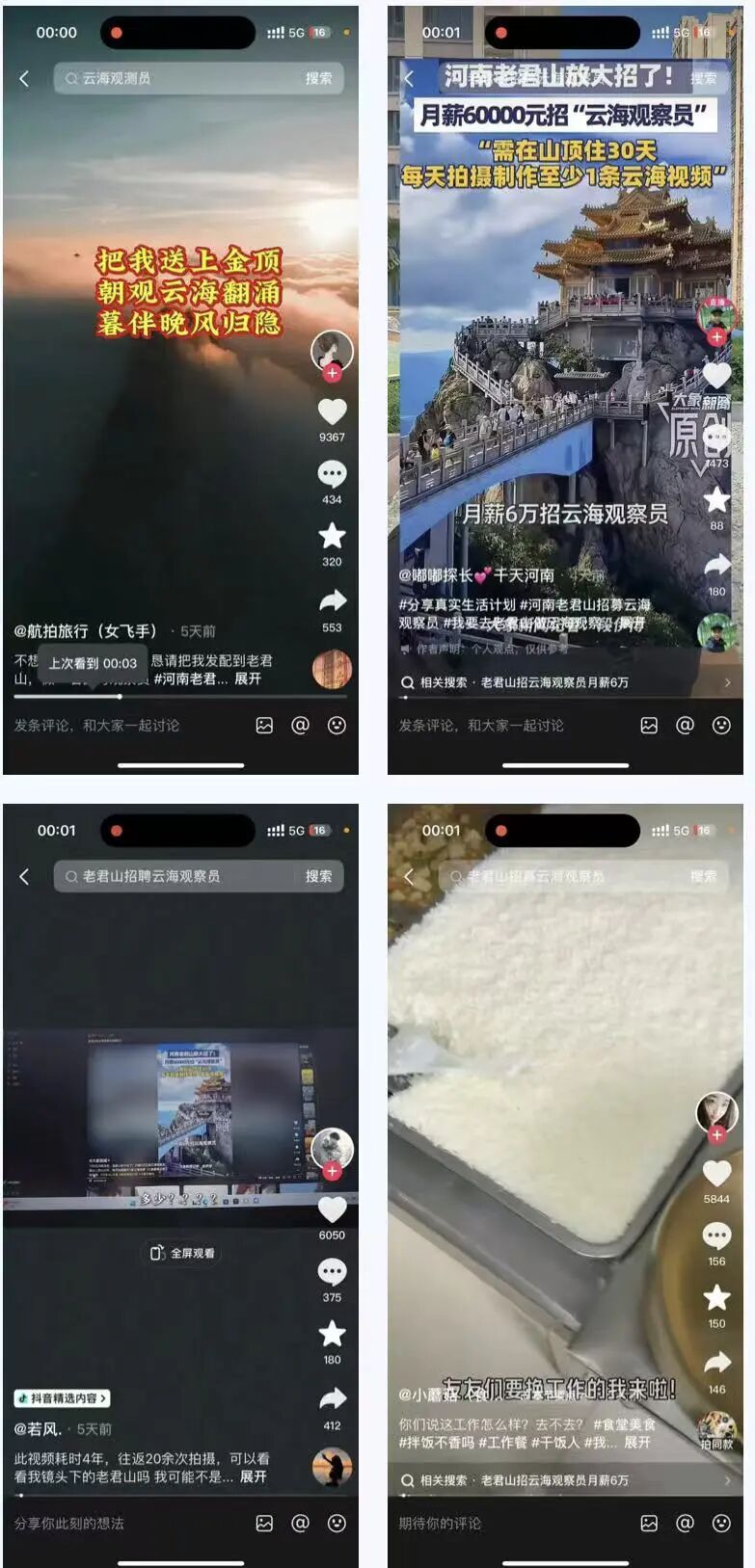 月薪6万,一景区招聘云海观察员,人选定了! 月薪6万,一景区招聘云海观察员,人选定了!