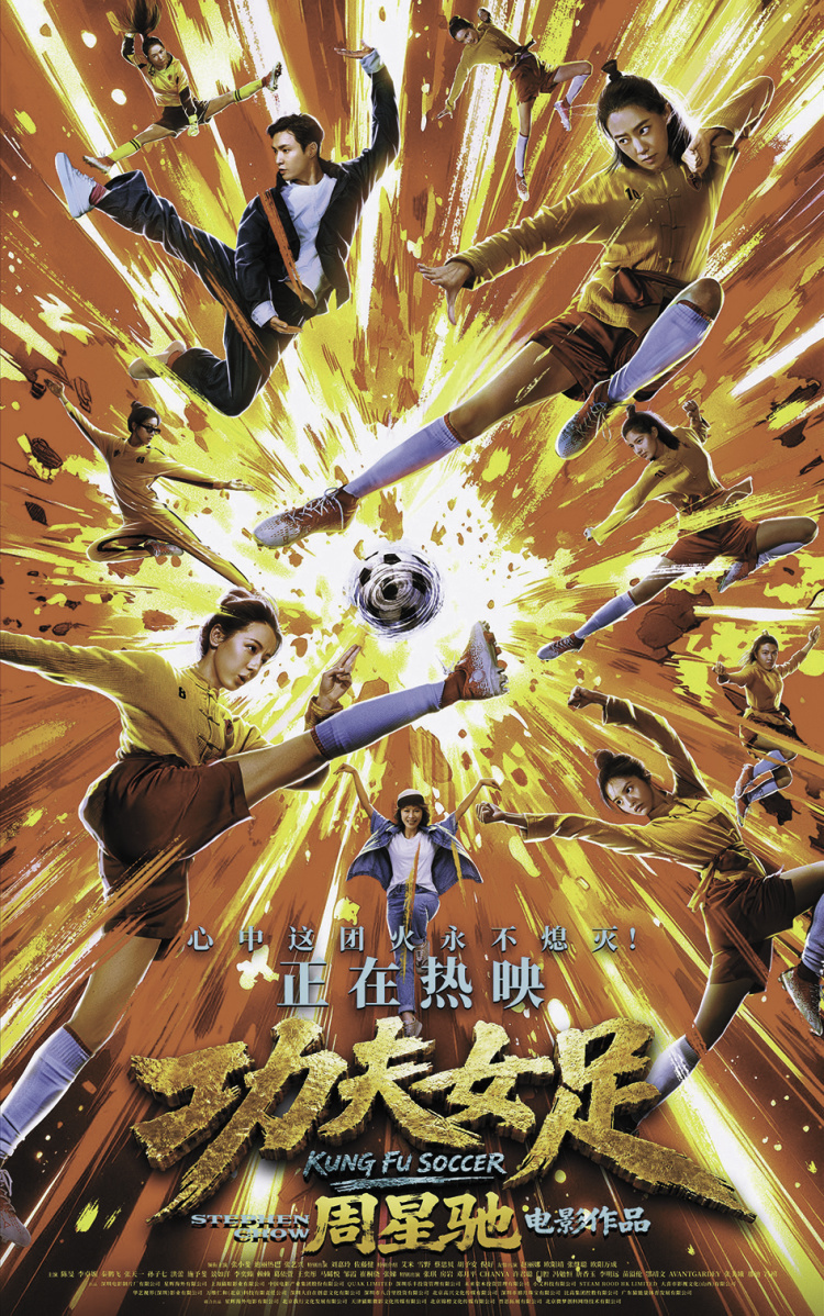 上映5天票房8亿，周星驰新作《功夫女足》争议中领跑暑期档
