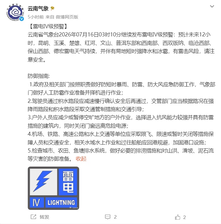 凌晨,你被昆明这场雷雨惊醒了吗?暴雨预警发布!这些路段车流量最大 凌晨,你被昆明这场雷雨惊醒了吗?暴雨预警发布!这些路段车流量最大