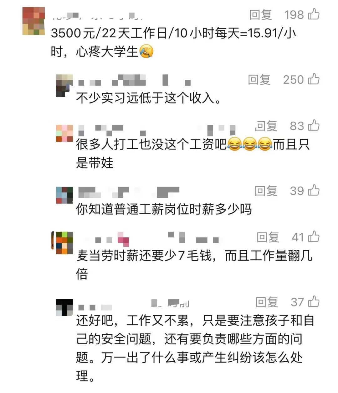 家长请大学生暑假带娃并辅导作业,早8晚6周末双休,每月3500元,网友吵翻了 家长请大学生暑假带娃并辅导作业,早8晚6周末双休,每月3500元,网友吵翻了