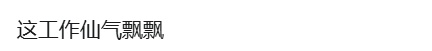 月薪6万!001号老君山云海观察员,定了 月薪6万!001号老君山云海观察员,定了