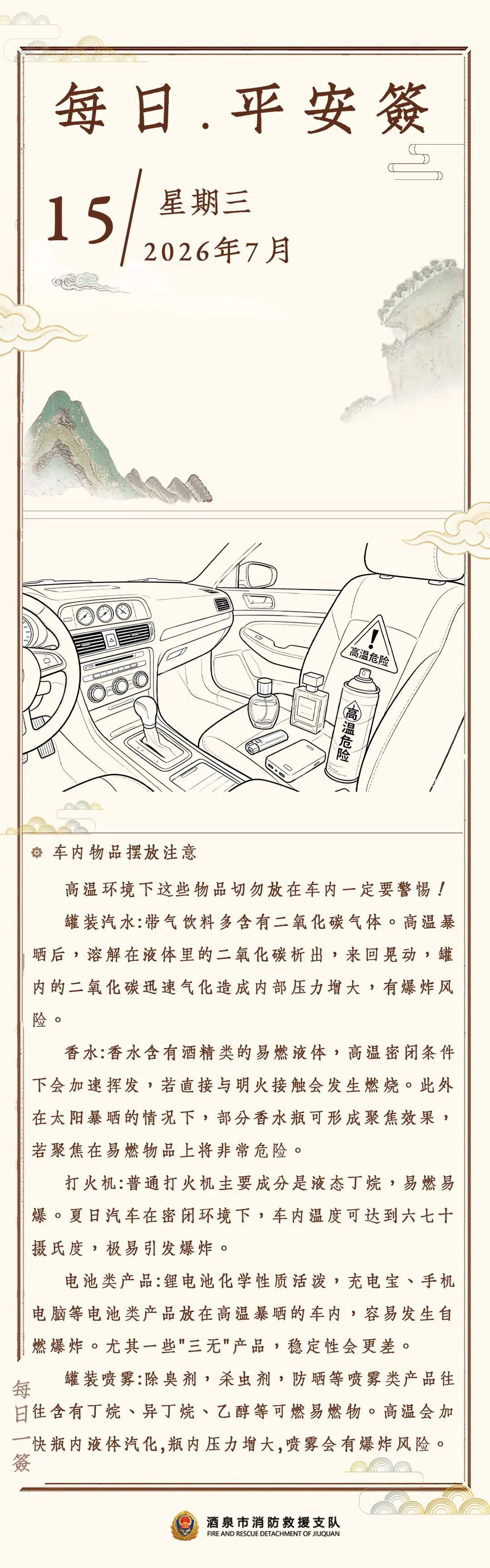 夏日停车别大意,五类危险品严禁留置车内 夏日停车别大意,五类危险品严禁留置车内