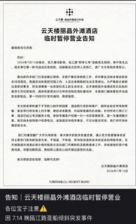 新人交完婚宴尾款遇邮轮倾斜酒店关停 酒店称邮轮倾斜属不可抗力不退婚宴款 新人交完婚宴尾款遇邮轮倾斜酒店关停 酒店称邮轮倾斜属不可抗力不退婚宴款