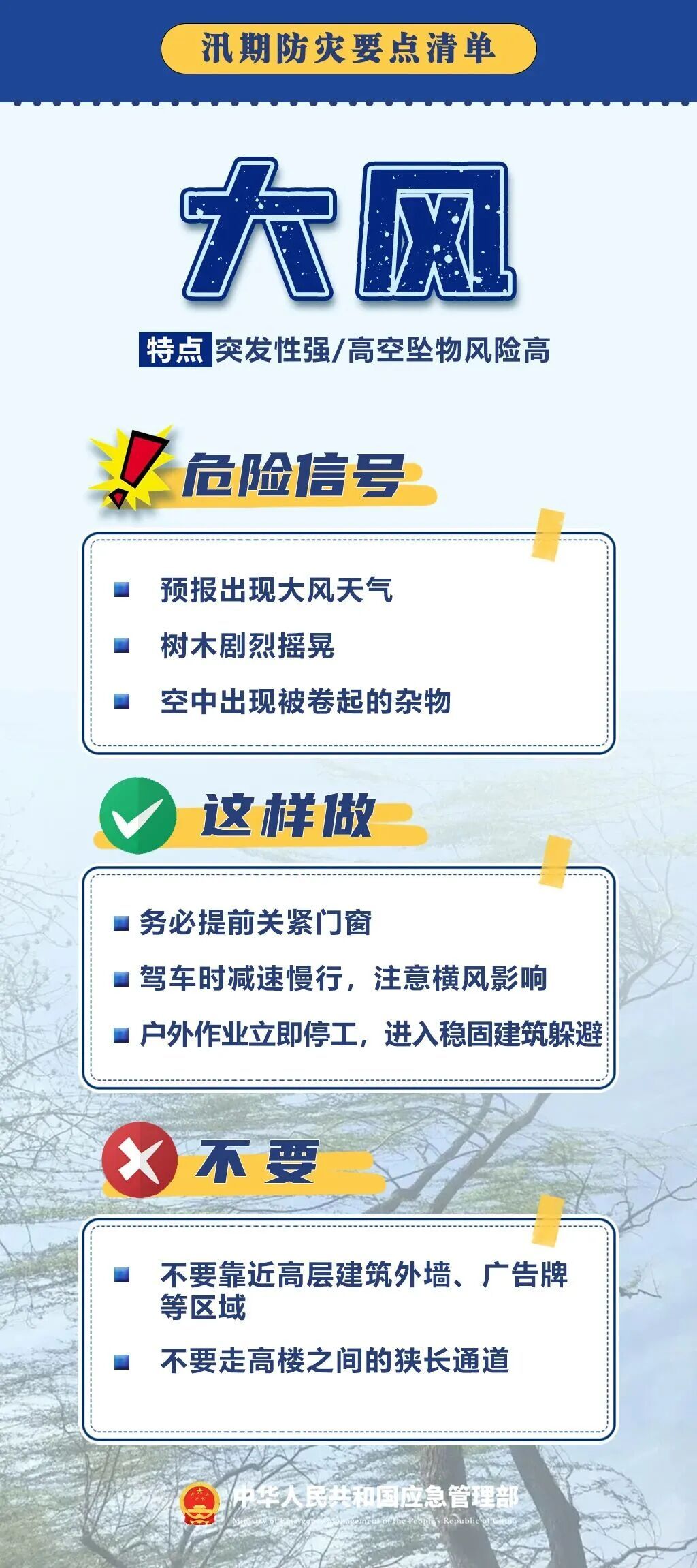 今日起,正式进入防汛关键期! 今日起,正式进入防汛关键期!