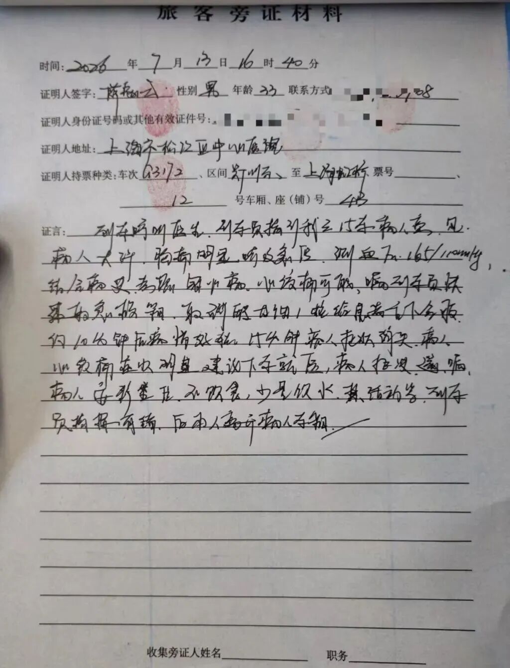 开往上海的G3172次列车上，广播突然响起……上海专家关键时刻出手！