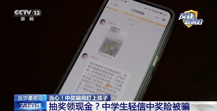 轻信中奖险被骗 警惕这些专盯孩子的骗局 轻信中奖险被骗 警惕这些专盯孩子的骗局