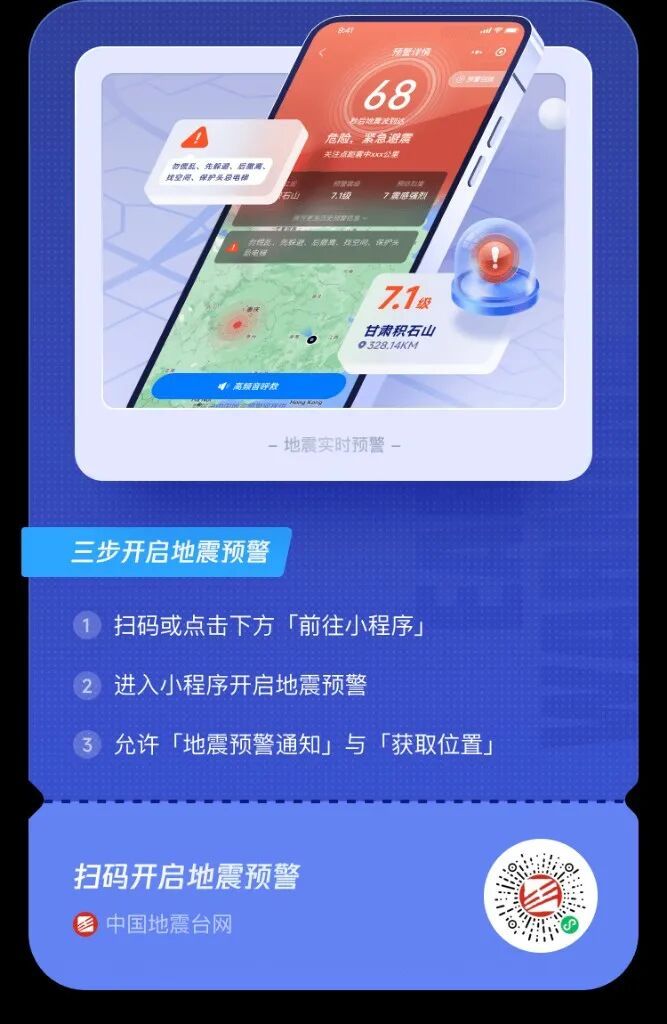 花钱买地震预警?官方:免费的就在你手机里 花钱买地震预警?官方:免费的就在你手机里