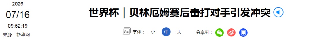 英格兰、阿根廷球员爆发冲突!阿根廷队或面临处罚 英格兰、阿根廷球员爆发冲突!阿根廷队或面临处罚