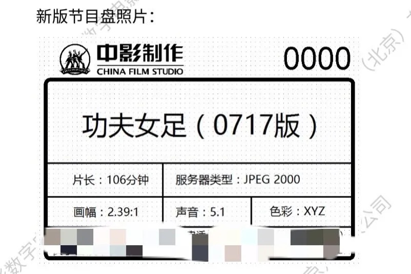 电影《功夫女足》换片源,引热议 电影《功夫女足》换片源,引热议