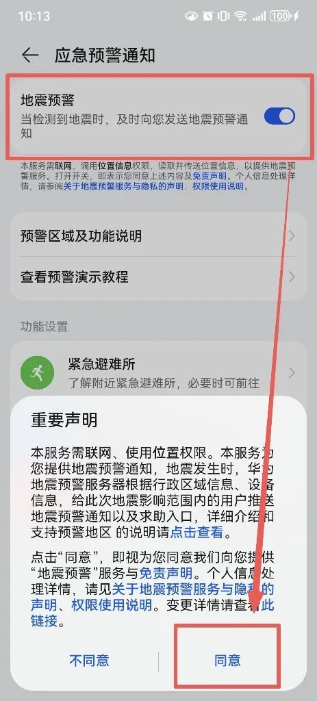 花钱买地震预警?官方:免费的就在你手机里 花钱买地震预警?官方:免费的就在你手机里