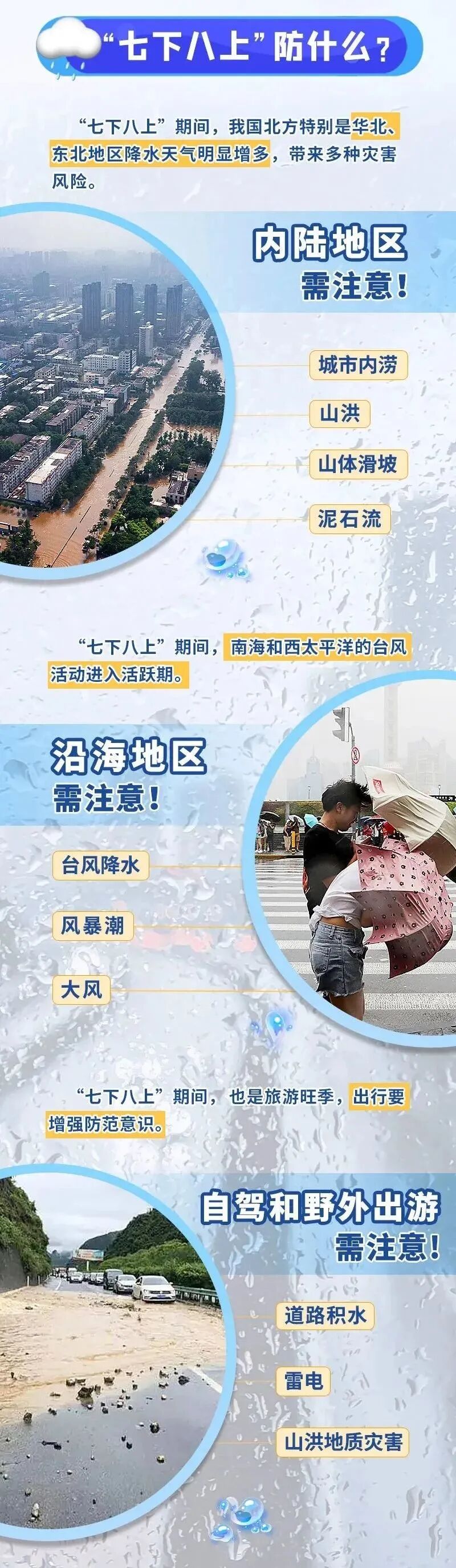 “七下八上”来了！这个时期为啥是北方防汛关键期？