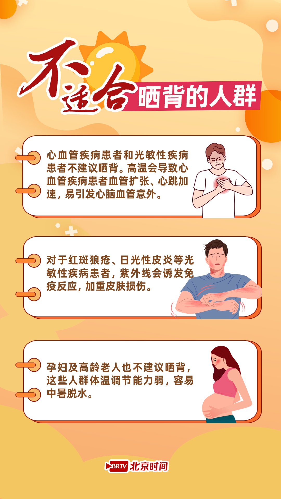 三伏晒背别乱来!牢记这几点,科学安全排寒湿 三伏晒背别乱来!牢记这几点,科学安全排寒湿