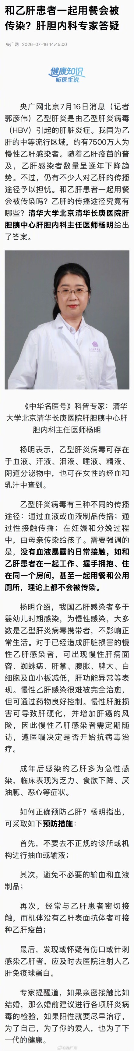 和乙肝患者一起吃饭会被传染吗 和乙肝患者一起吃饭会被传染吗