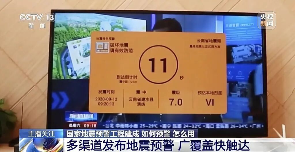 花钱买地震预警?官方:免费的就在你手机里 花钱买地震预警?官方:免费的就在你手机里