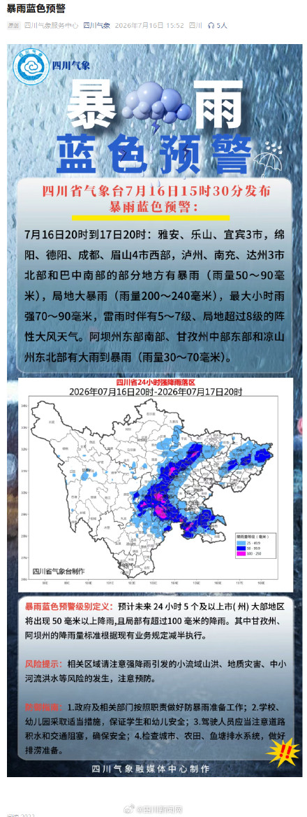 注意防范!四川发布暴雨蓝色预警局地有大暴雨 注意防范!四川发布暴雨蓝色预警局地有大暴雨