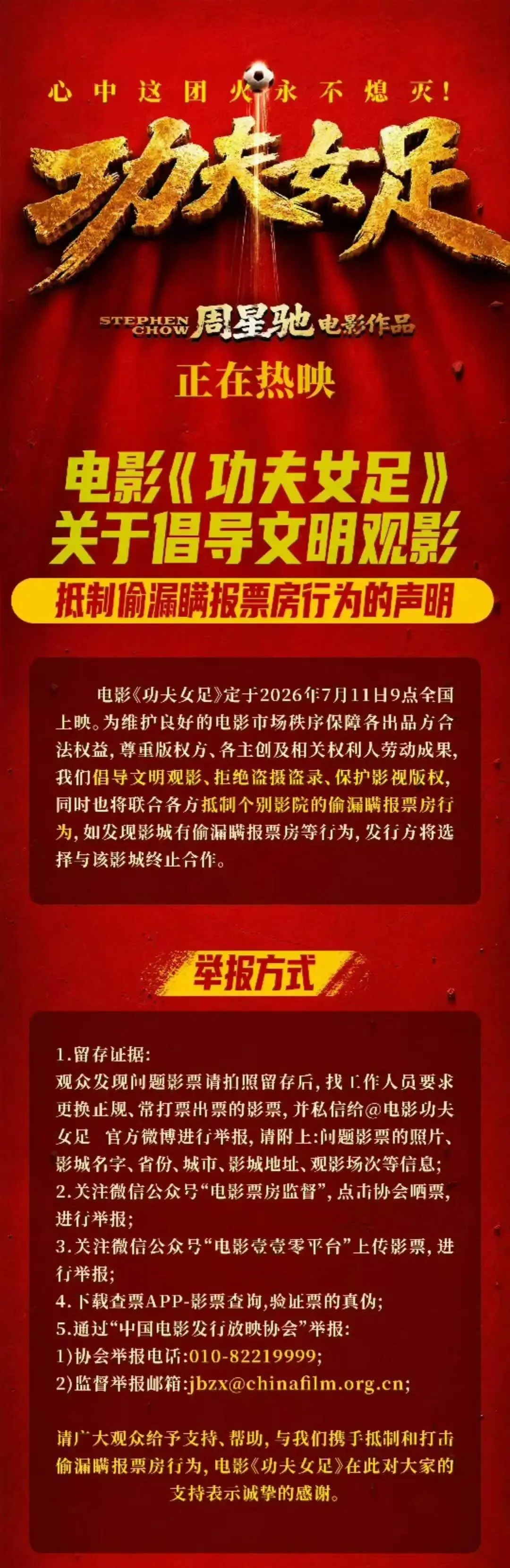 电影《功夫女足》换片源,引热议 电影《功夫女足》换片源,引热议