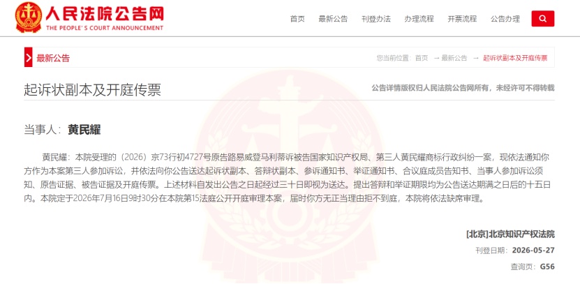 明日开庭!LV为何屡次起诉国家知识产权局? 明日开庭!LV为何屡次起诉国家知识产权局?