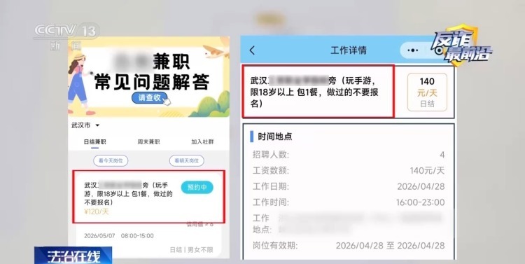 小伙兼职玩游戏被骗取实名认证 牵出500万元洗钱案
