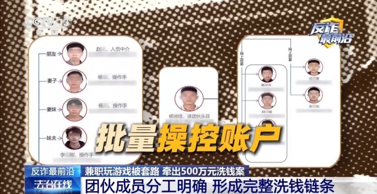 小伙兼职玩游戏被骗取实名认证 牵出500万元洗钱案