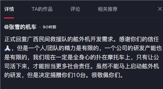“张雪机车”回应广西民间救援队舷外机开发需求 “张雪机车”回应广西民间救援队舷外机开发需求