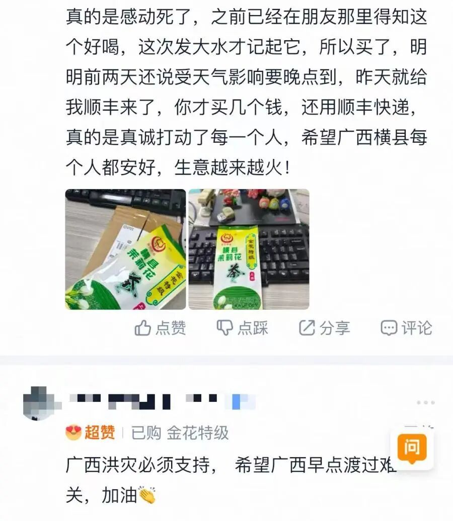 广西横州洪灾后,有茉莉花茶店的销量翻倍,顾客下单后备注:不用发货 广西横州洪灾后,有茉莉花茶店的销量翻倍,顾客下单后备注:不用发货