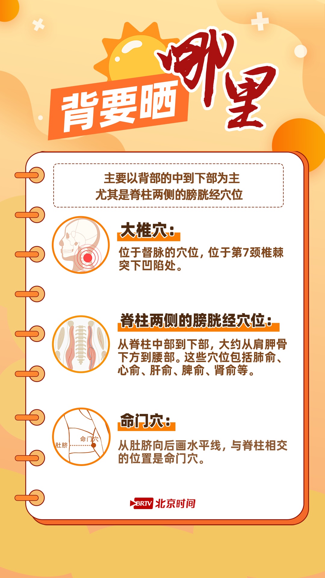 三伏晒背别乱来!牢记这几点,科学安全排寒湿 三伏晒背别乱来!牢记这几点,科学安全排寒湿