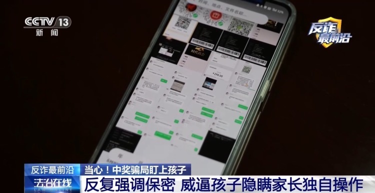 轻信中奖险被骗 警惕这些专盯孩子的骗局 轻信中奖险被骗 警惕这些专盯孩子的骗局