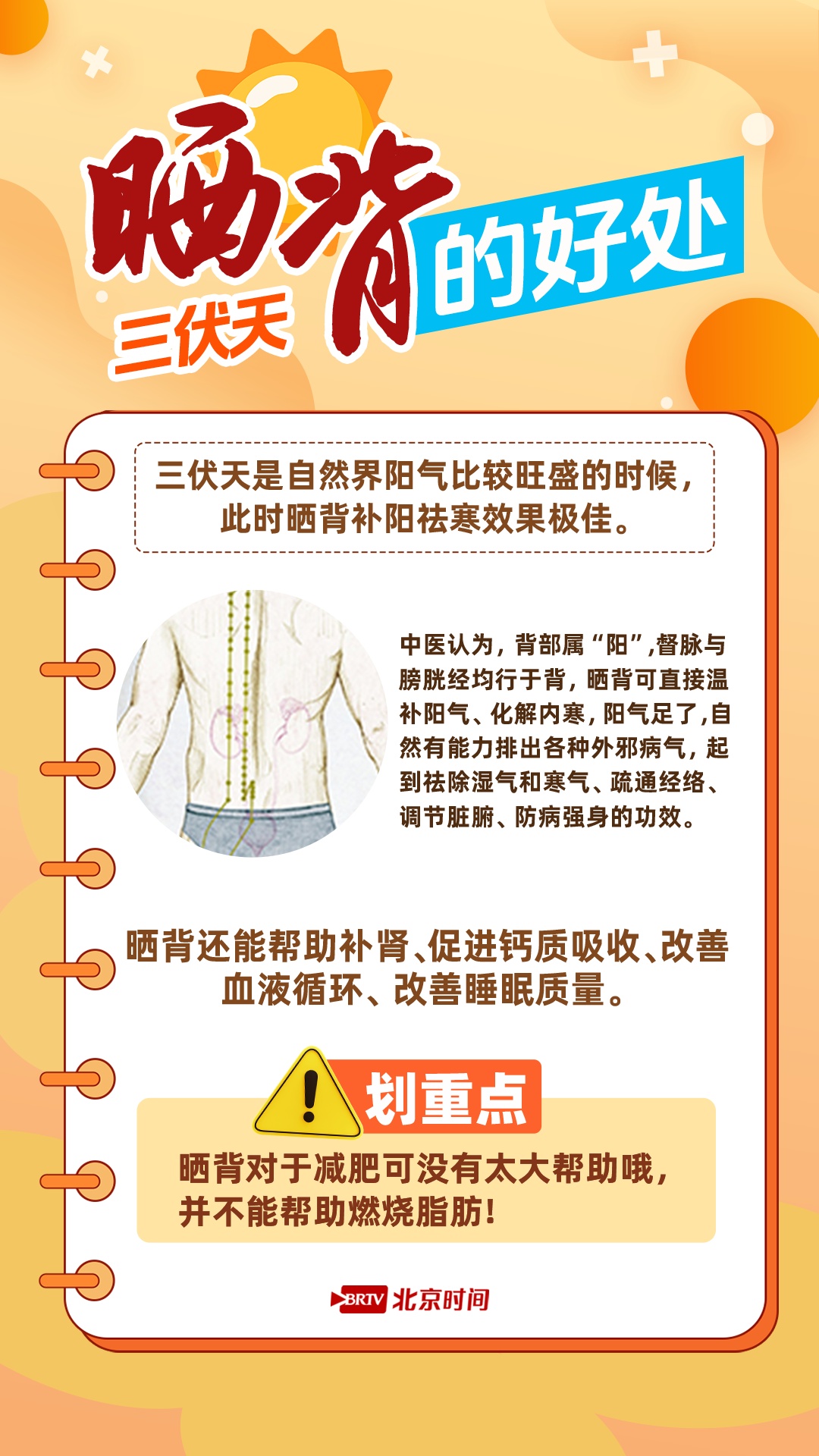 三伏晒背别乱来!牢记这几点,科学安全排寒湿 三伏晒背别乱来!牢记这几点,科学安全排寒湿