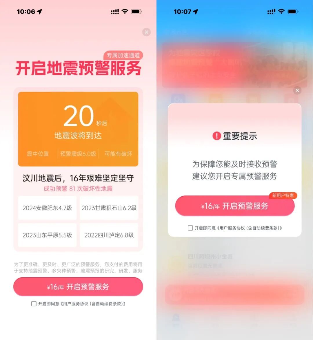 地震APP被曝优先向会员推送预警,成都减灾所回应 地震APP被曝优先向会员推送预警,成都减灾所回应