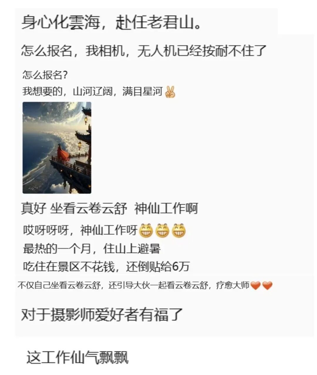 月薪6万！老君山景区宣布选定云海观察员，00后小伙当选：非常梦幻，像在做梦一样