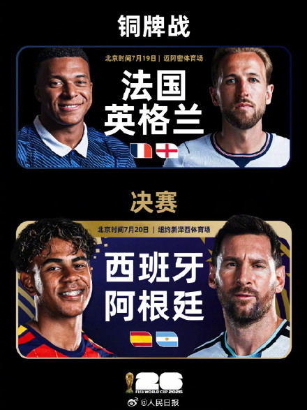 这届世界杯就剩两场比赛了 这届世界杯就剩两场比赛了