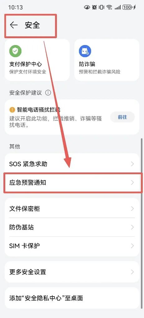 花钱买地震预警?官方:免费的就在你手机里 花钱买地震预警?官方:免费的就在你手机里